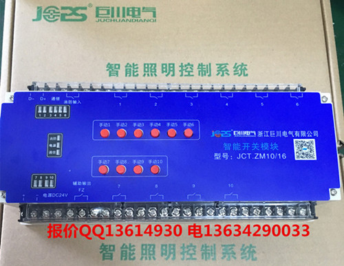 A1-MLC-13210/10十回路智能照明模块控制系统