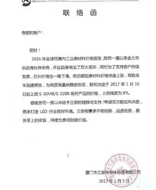 再出手，三安光电产品价格上调8%