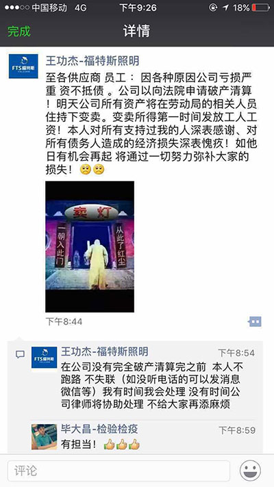 【今日焦点】福特斯破产、亮百佳重整，照明行业窘么了？