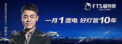 【今日焦点】福特斯破产、亮百佳重整，照明行业窘么了？