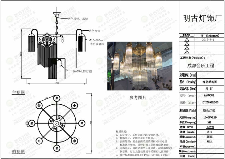 成都欧式会所灯具定制设计方案