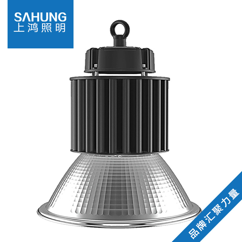 SAHUNG上鸿led工矿灯60W100W150W200Wled工厂灯高棚灯