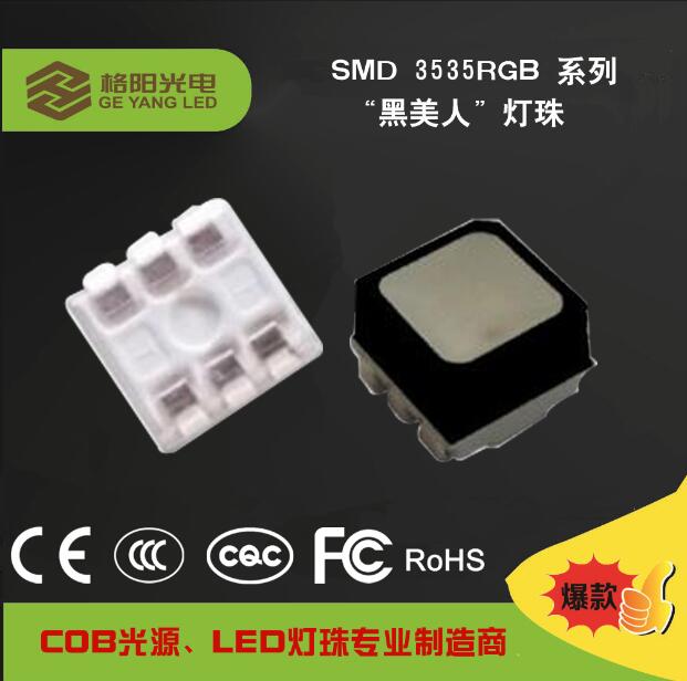 供应台湾格阳3535RGB全彩发光二极管 高亮度 金线铜支架晶元芯片配套 