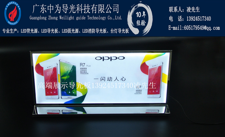 OPPO，VIVO品牌展示灯箱导光板，LED背光源灯箱导光板