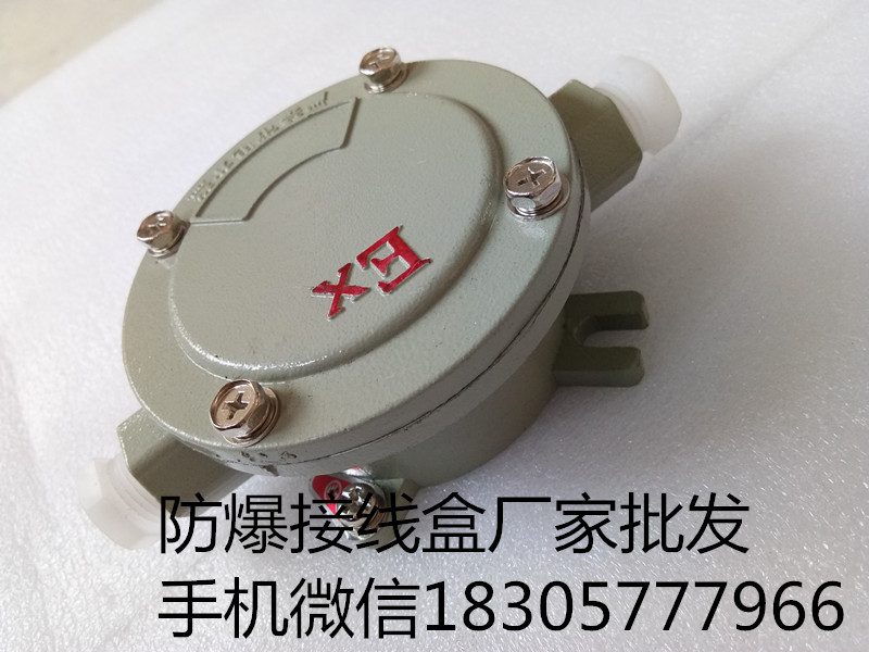 AH-G1/2-B防爆直通接线盒