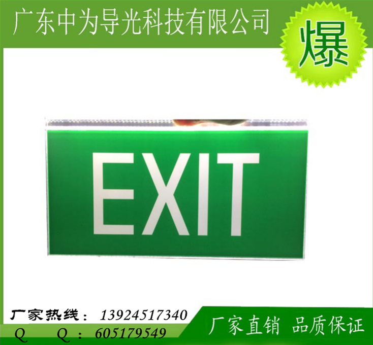 马来西亚应急灯指示牌加工印刷新加坡应急灯产品加工exit出口应急