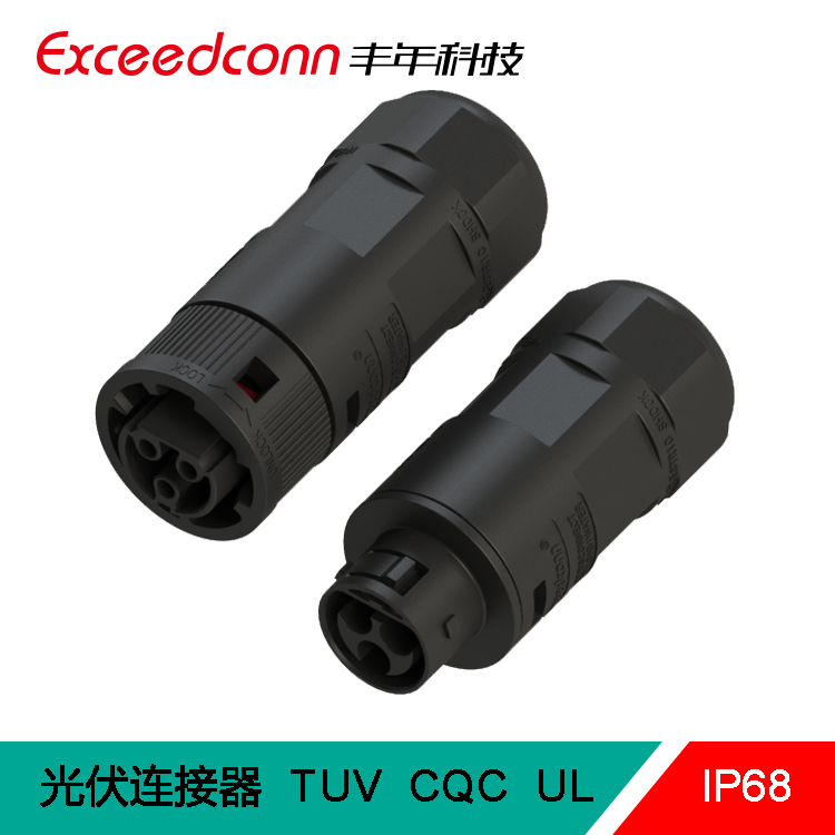 丰年科技25A3芯太阳能连接器电气电力接头光伏连接器