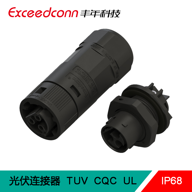 丰年科技25A3芯板端太阳能连接器电气电力接头光伏连接器