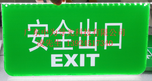 安全出口标识牌导光板胶片，网点组合安全出口指示牌导光板