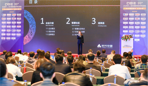 AIoT赋能建筑、人与空间——2019年第二十届中国国际建筑智能化峰会圆满收官！2747.png