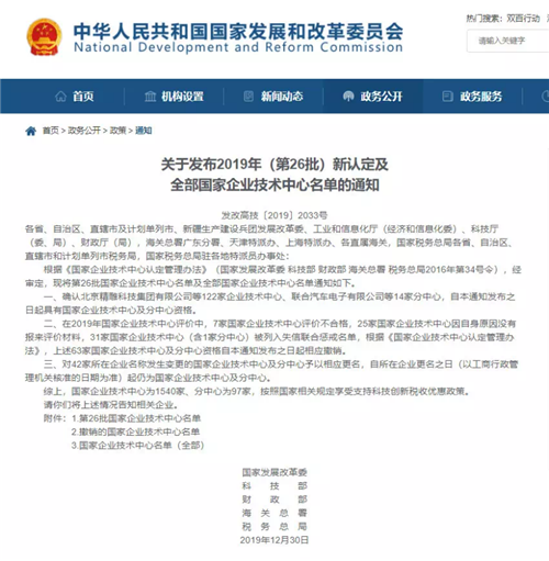 喜报∣上海三思技术中心被认定为“国家企业技术中心”188.png