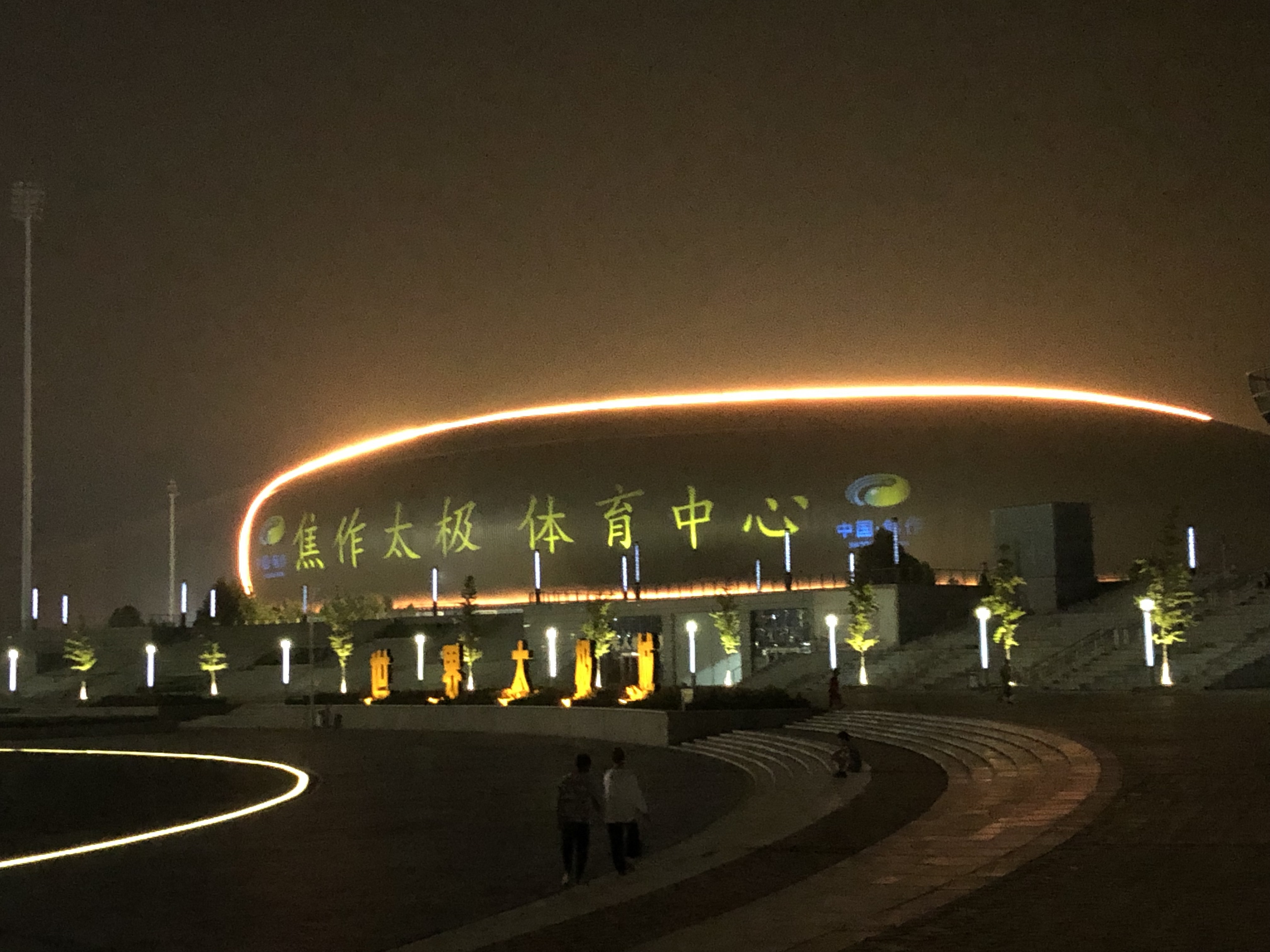 焦作市太极体育中心照明改造项目（2019年）——2021神灯奖申报工程