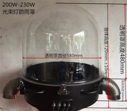防雨罩 防雨棚 户外光束灯防水罩