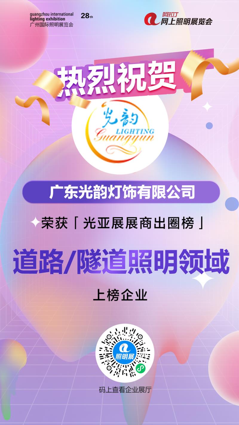 广东光韵灯饰有限公司.jpg