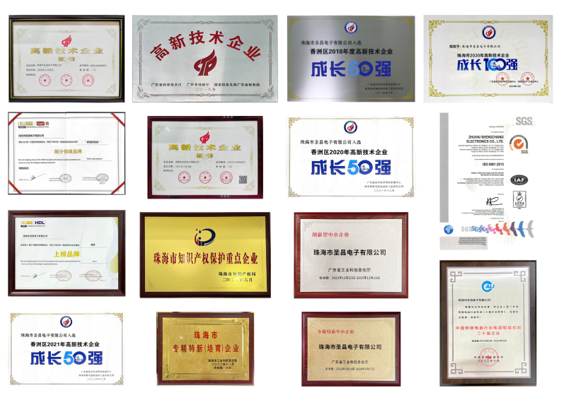圣昌电子荣誉.png