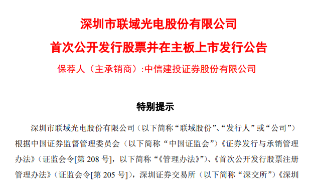 联域股份.png