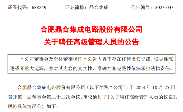 晶和集成.png