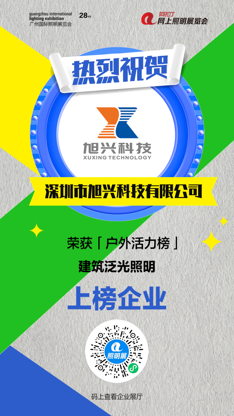 深圳市旭兴科技有限公司.png
