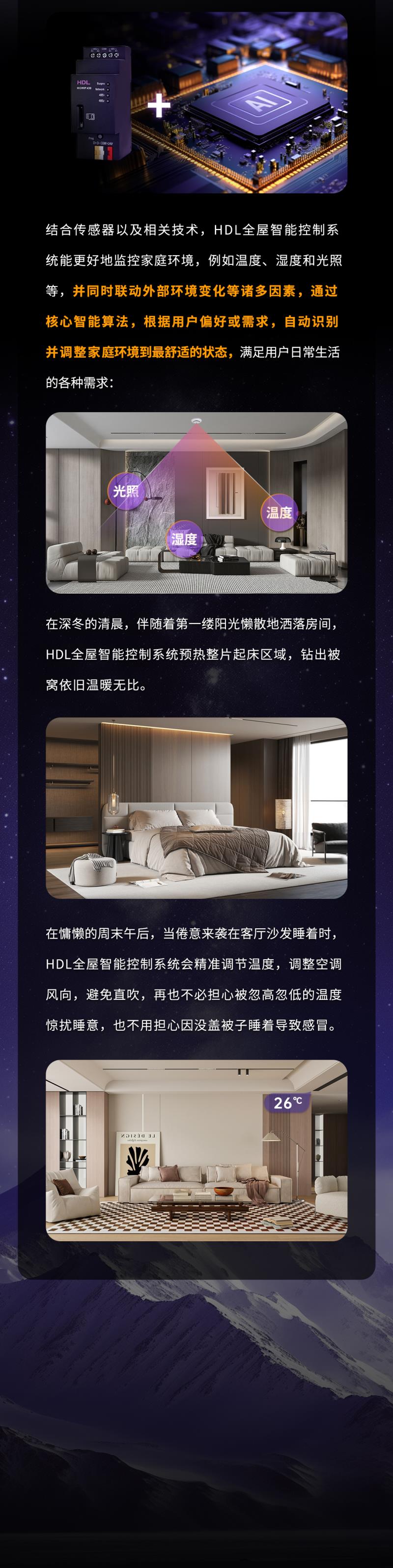 领跑智慧温控_03.jpg
