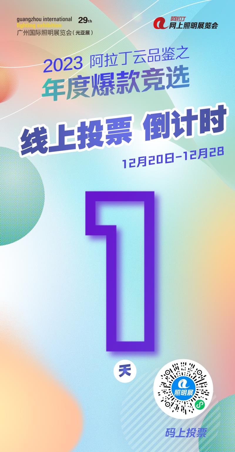 云品鉴之年度爆款竞选-倒计时1.jpg