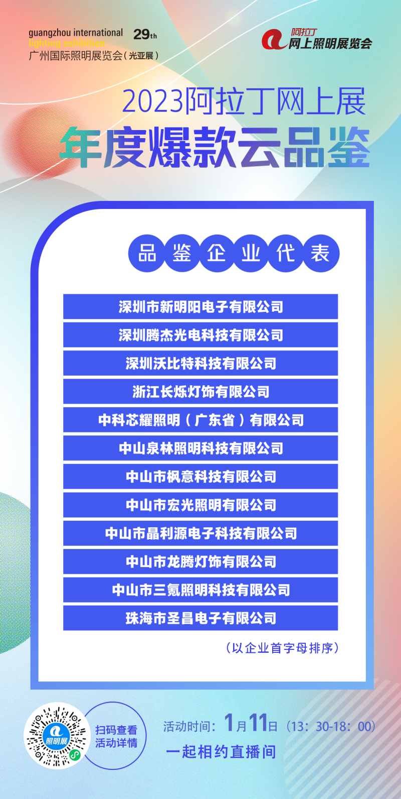 品鉴企业代表2.png