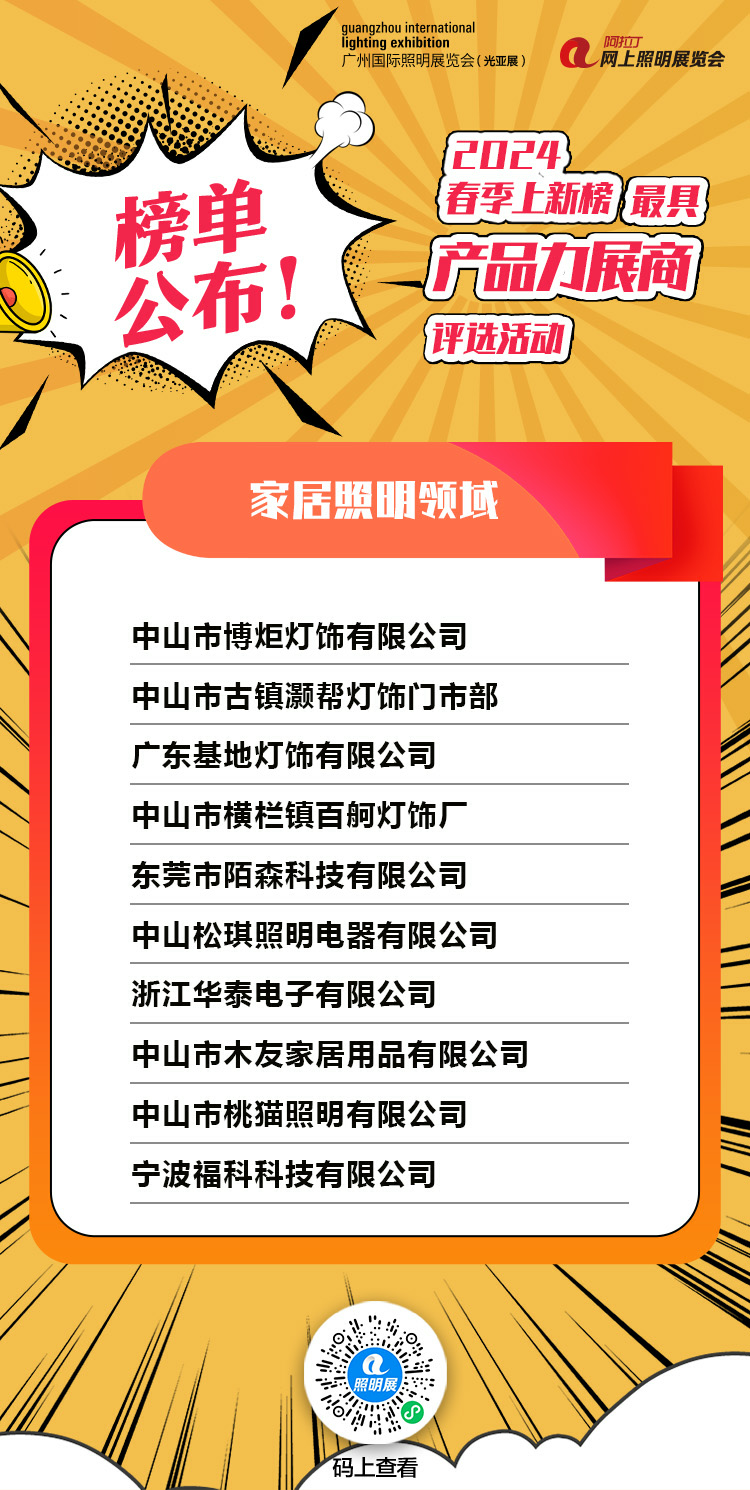 家居照明.png
