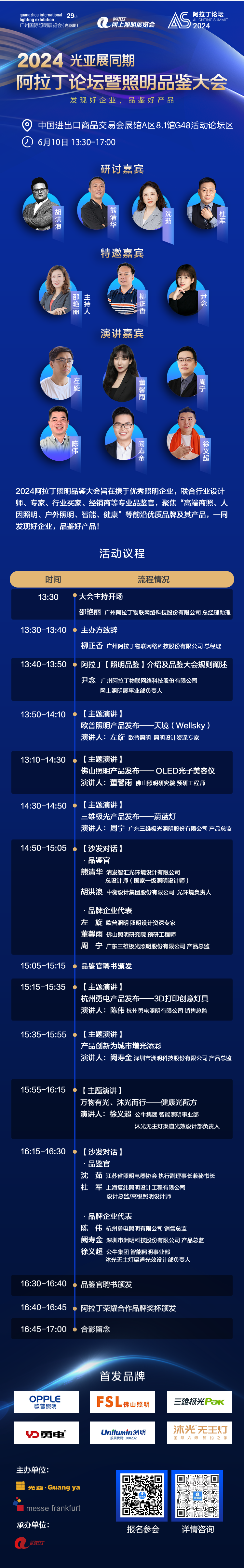 议程海报.png