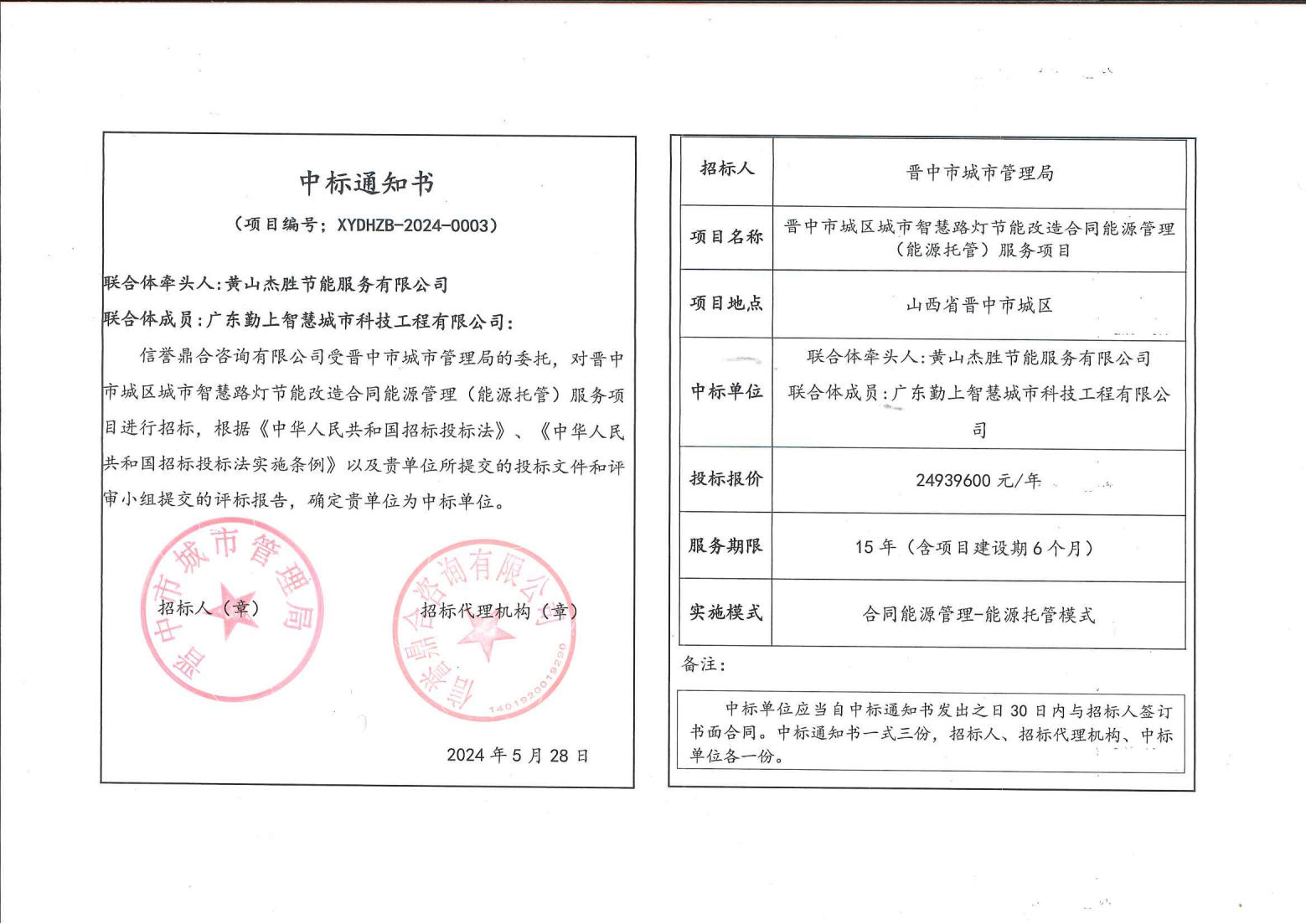 配图1：中标通知书.png
