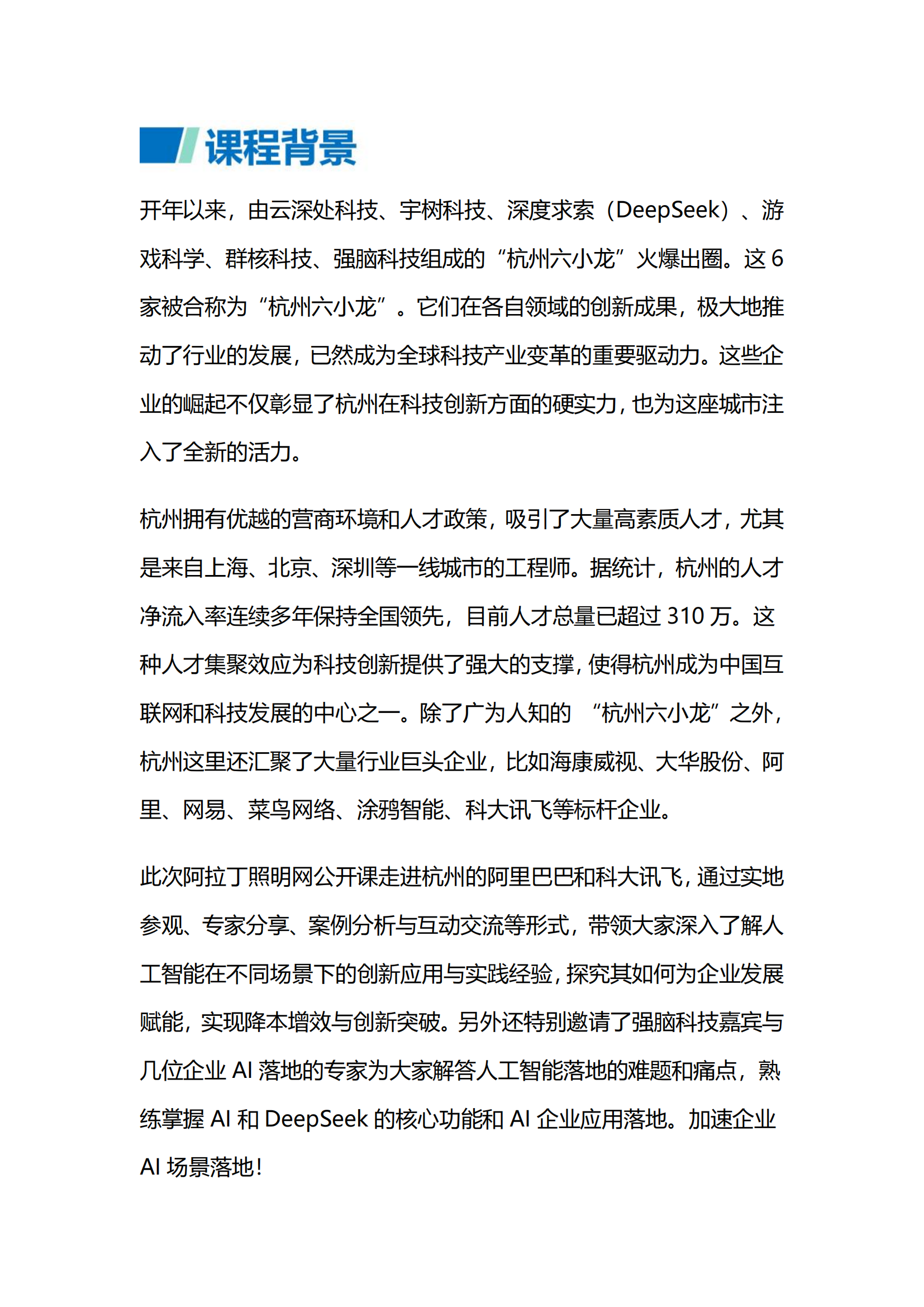 杭州2025企业AI落地必修课(1)_01.png