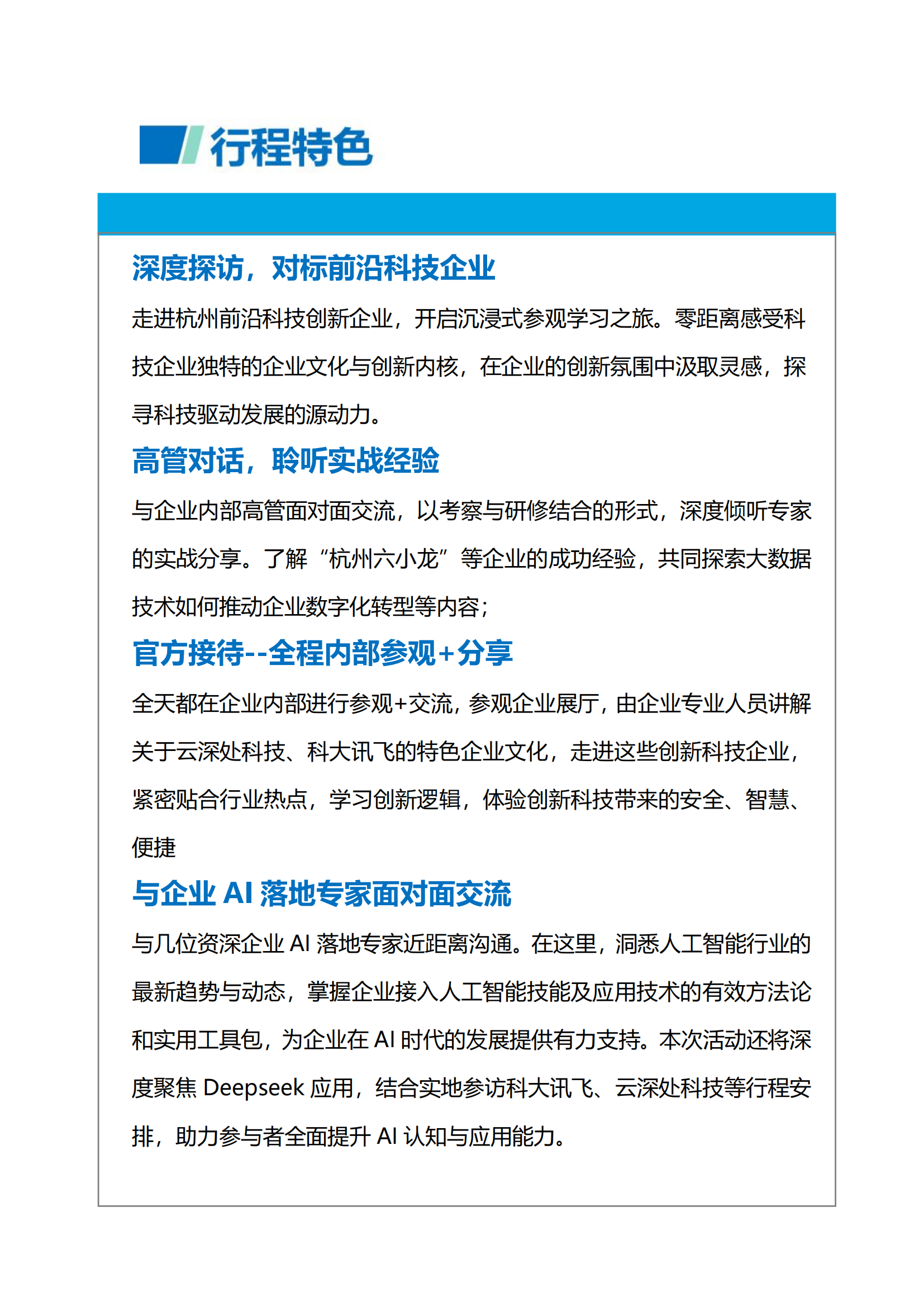 杭州2025企业AI落地必修课(1)_02.png