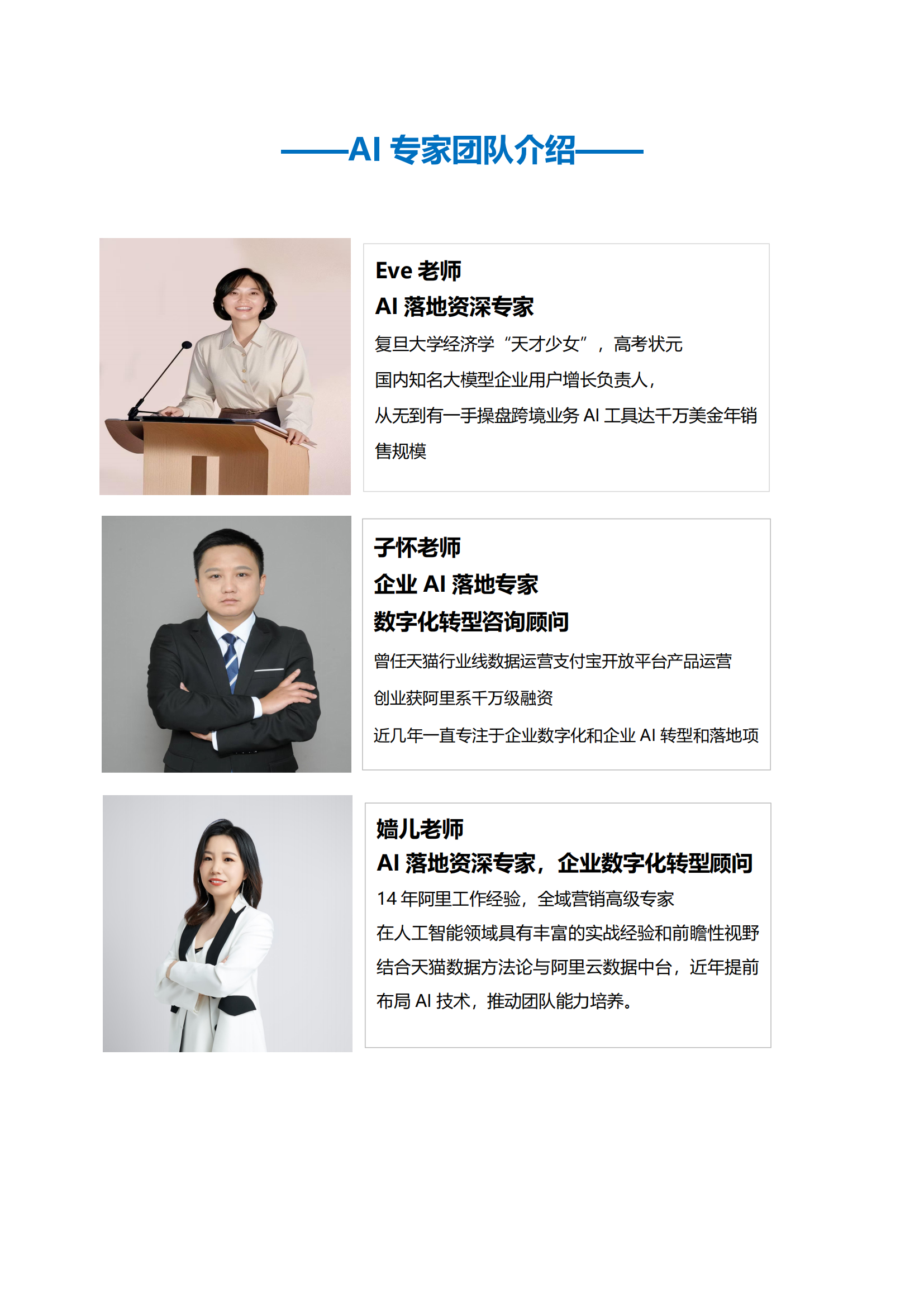 杭州2025企业AI落地必修课(1)_04.png