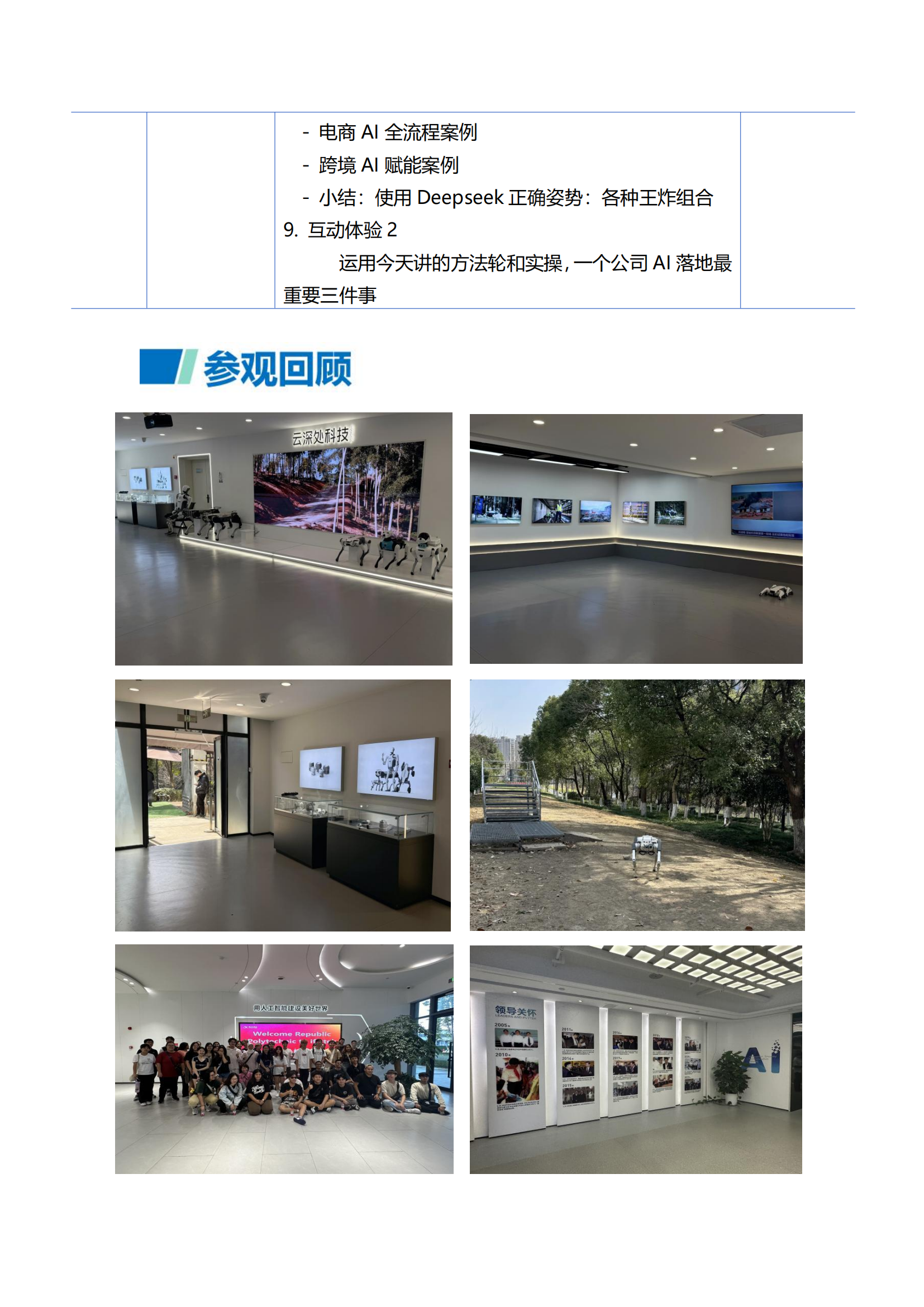 杭州2025企业AI落地必修课(1)_07.png