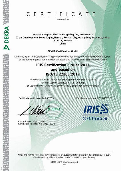 华全电气照明通过IRIS认证 获得走向国际轨道交通行业的“通行证”