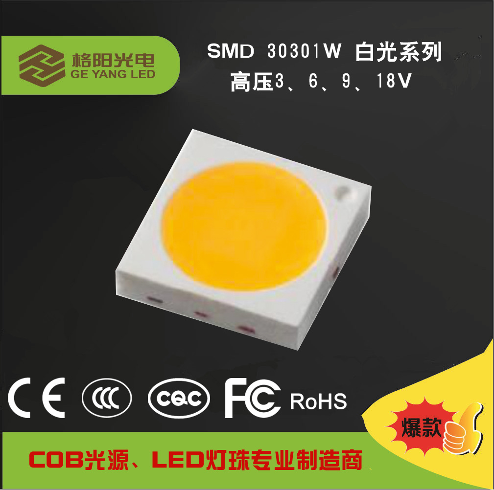 臺灣格陽3030燈珠smd3030燈珠led3030燈珠