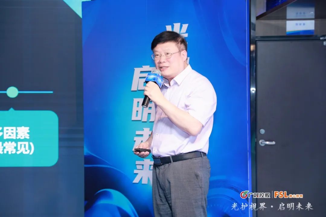 光护视界·启明未来|佛山照明2024全国爱眼日主题活动