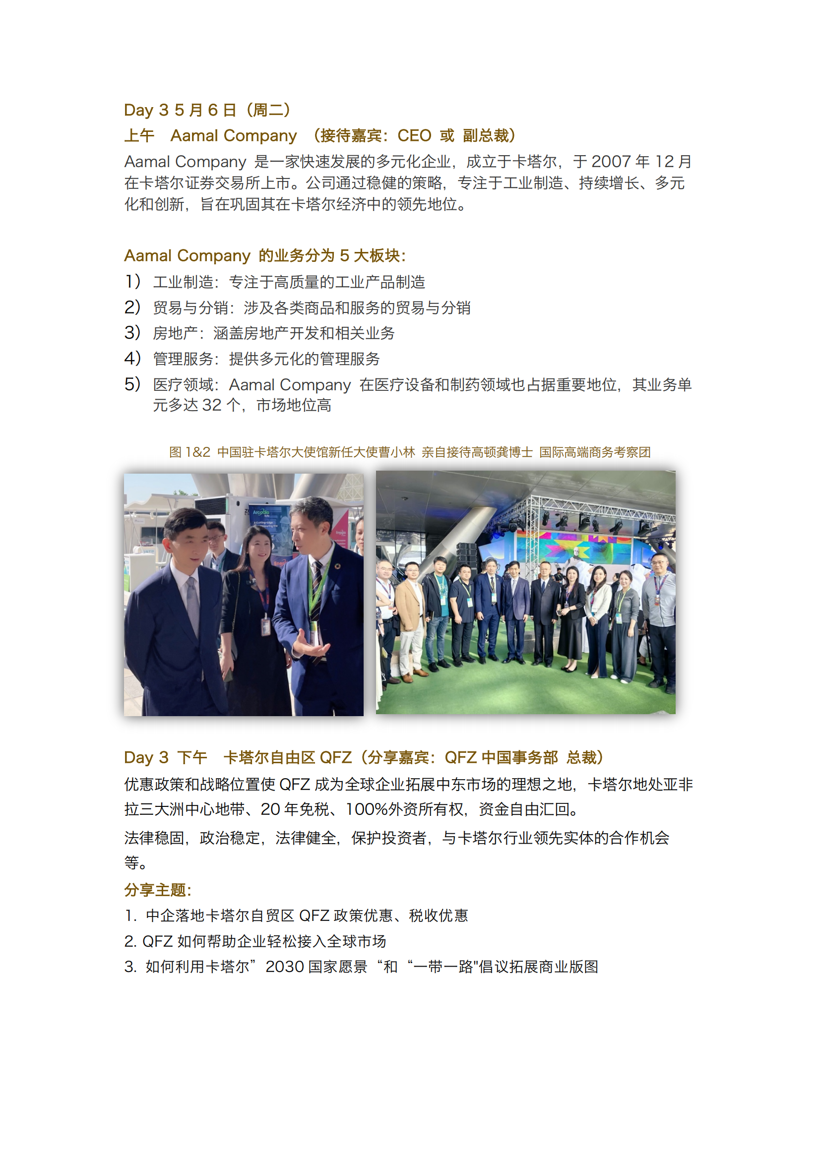 5.4-5.9 中东高端商务考察团_07.png