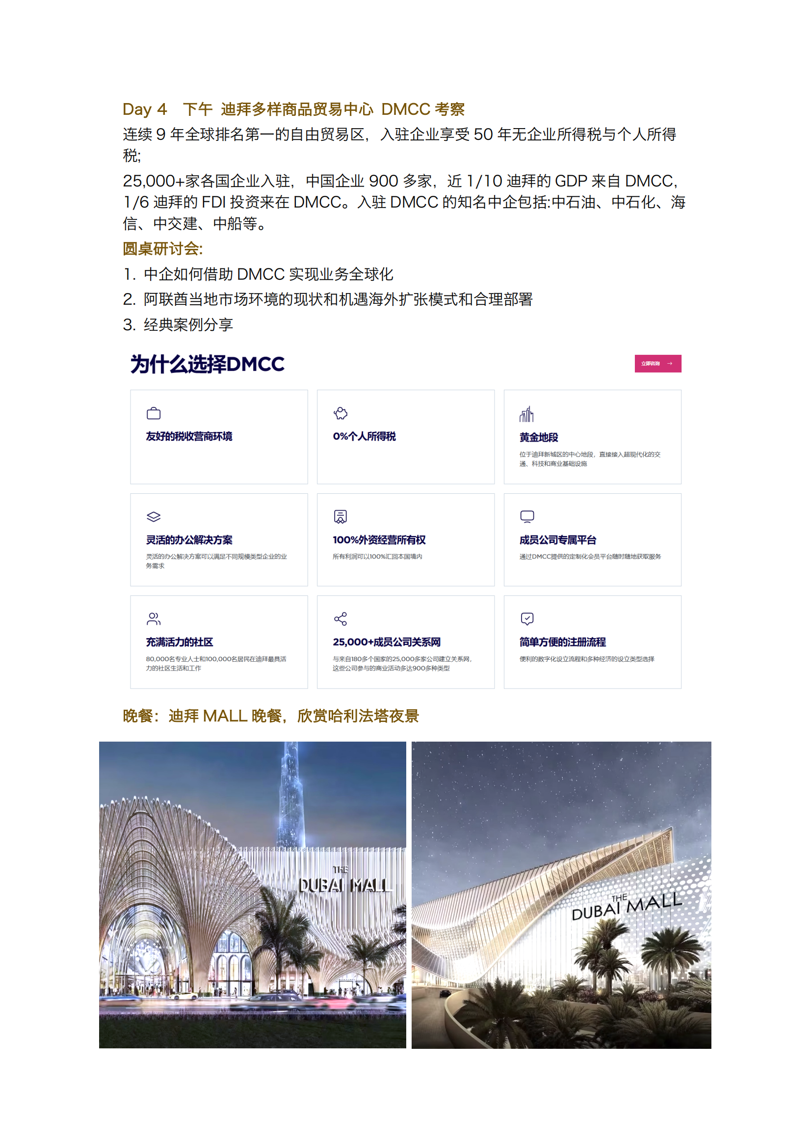 5.4-5.9 中东高端商务考察团_10.png