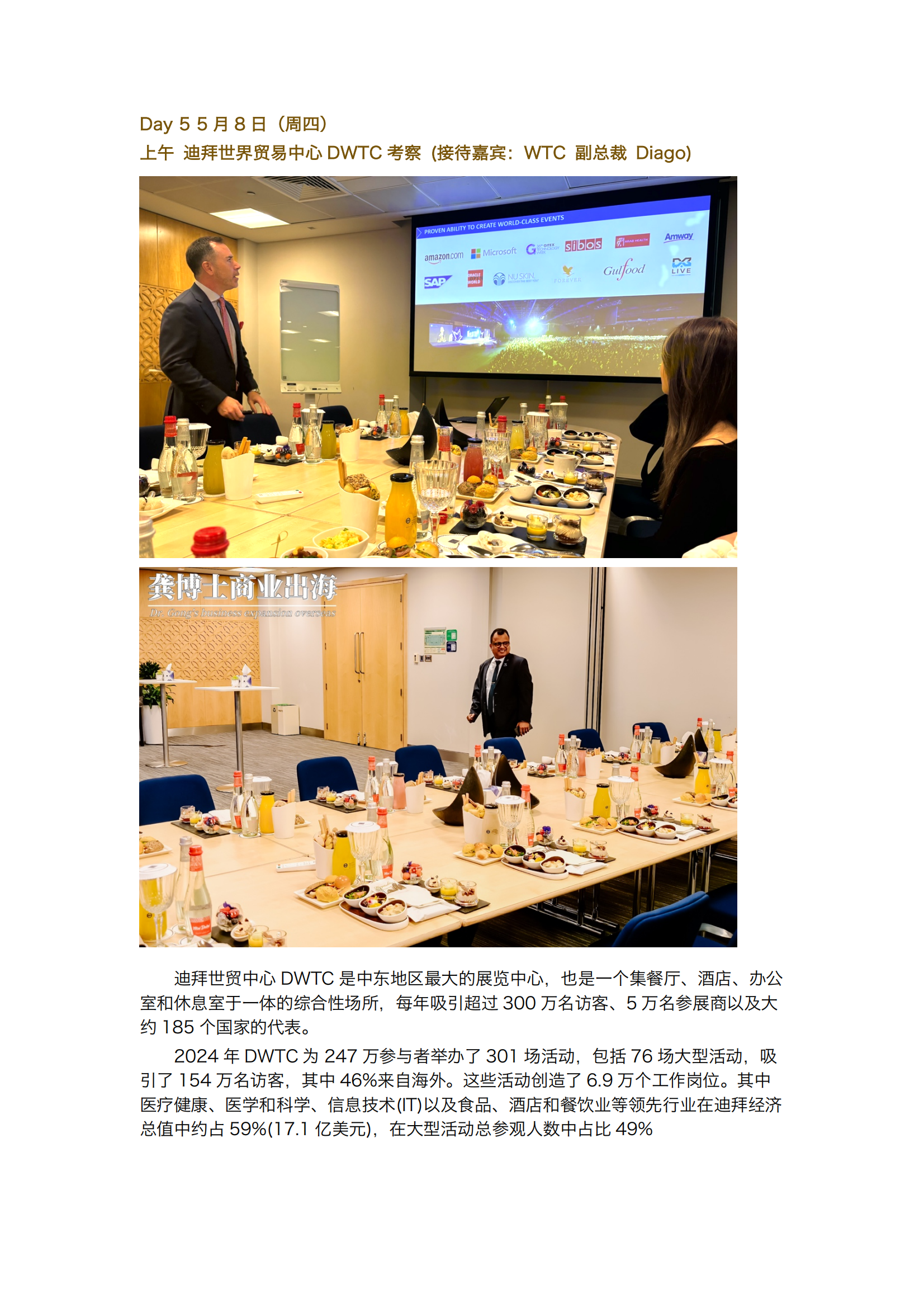 5.4-5.9 中东高端商务考察团_11.png
