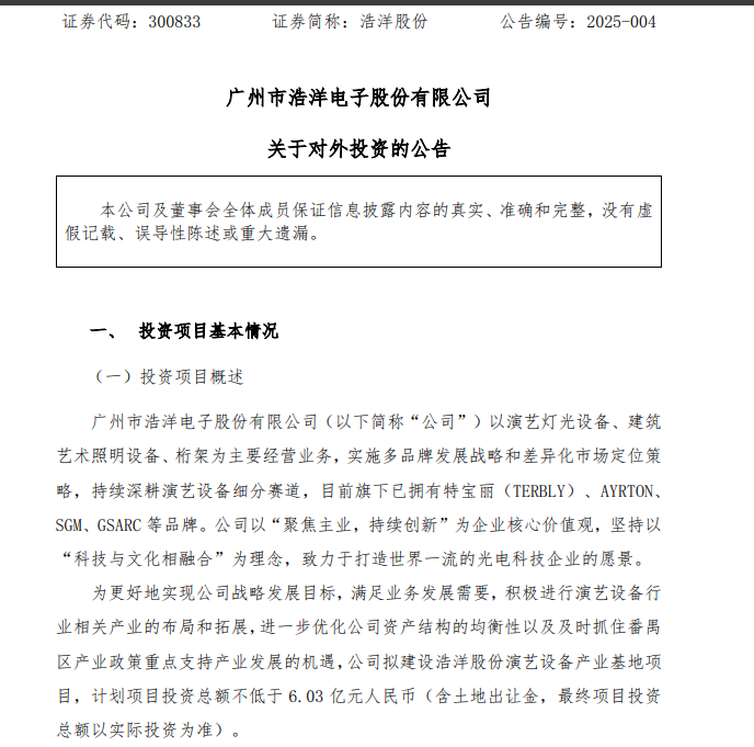 浩洋股份.png