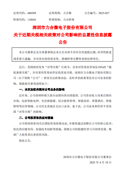 力合微.png 力合微.png