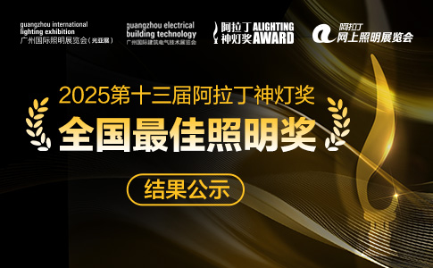 第十三届阿拉丁神灯奖“最佳照明奖”名单公布