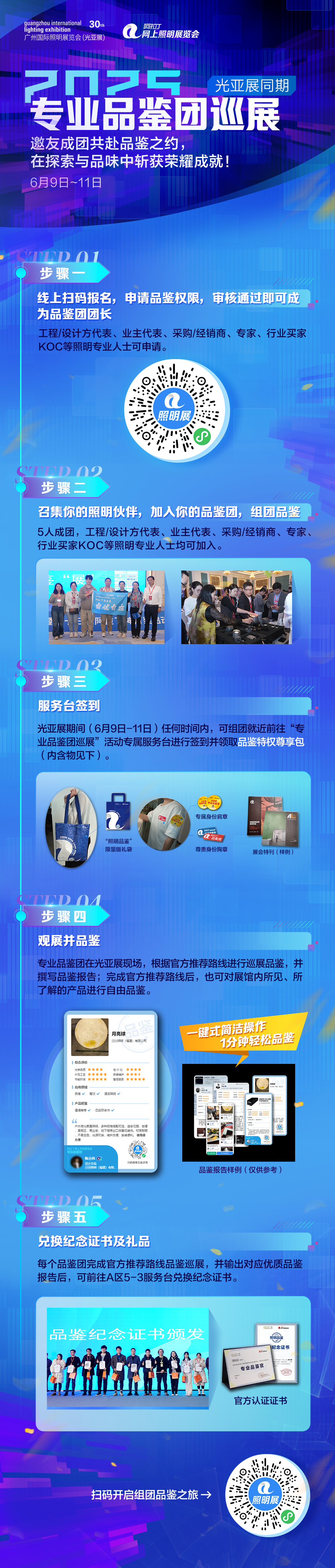 专业品鉴团巡展-活动长图1.jpg 专业品鉴团巡展-活动长图1.jpg