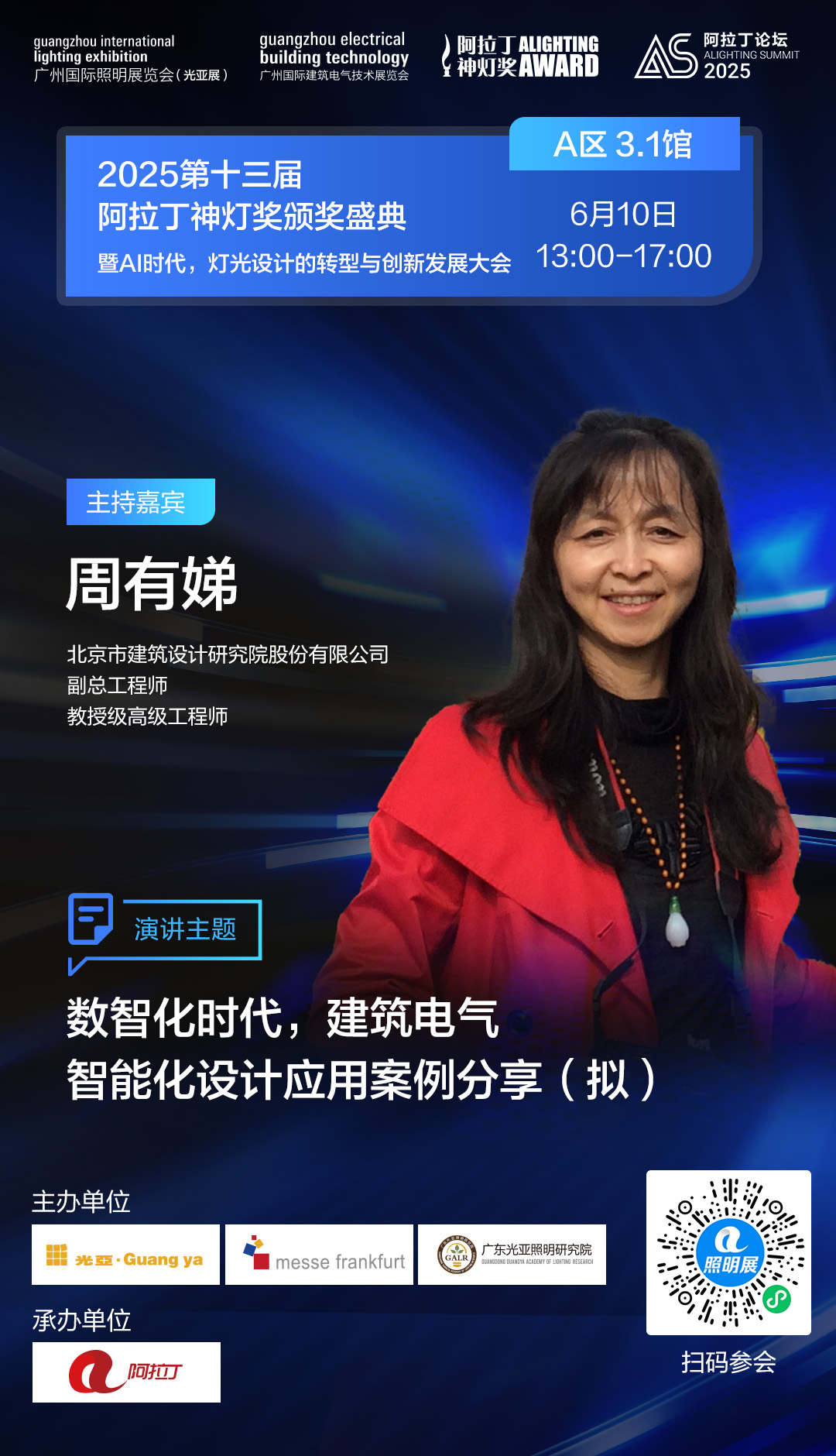 演讲嘉宾-周有娣.jpg
