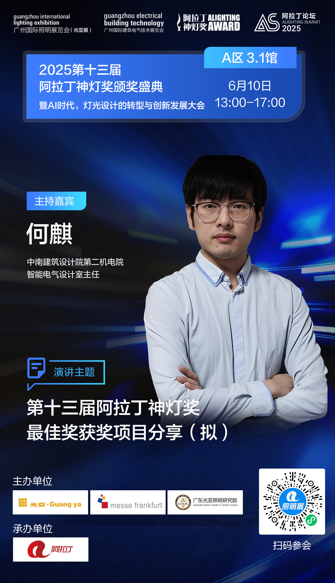 演讲嘉宾-何麒.jpg