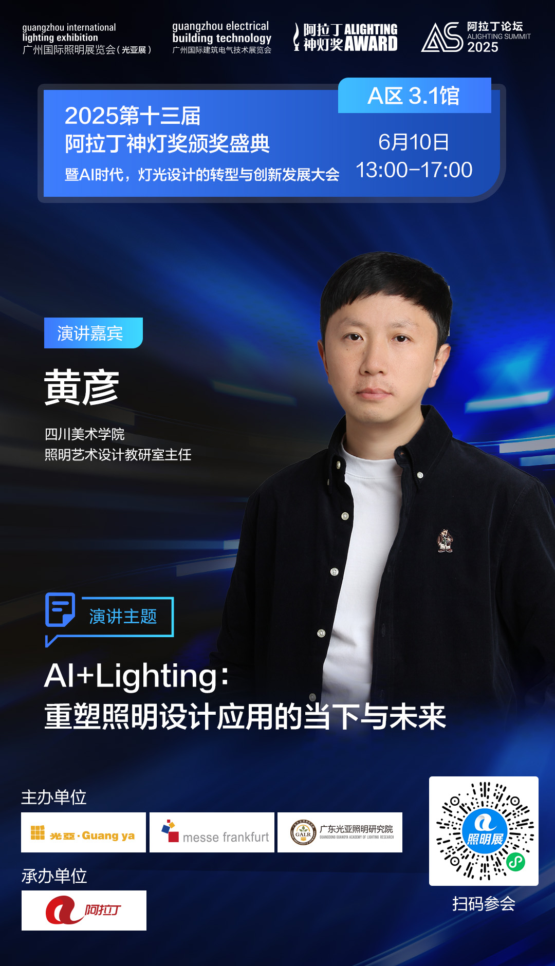 演讲嘉宾-黄彦.jpg