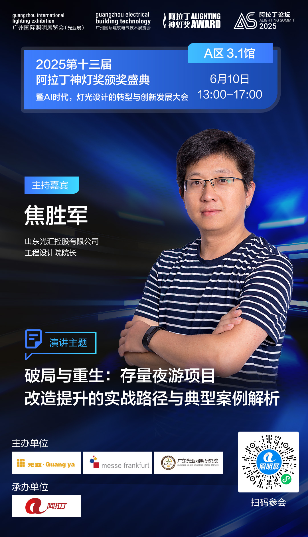 演讲嘉宾-焦胜军.jpg