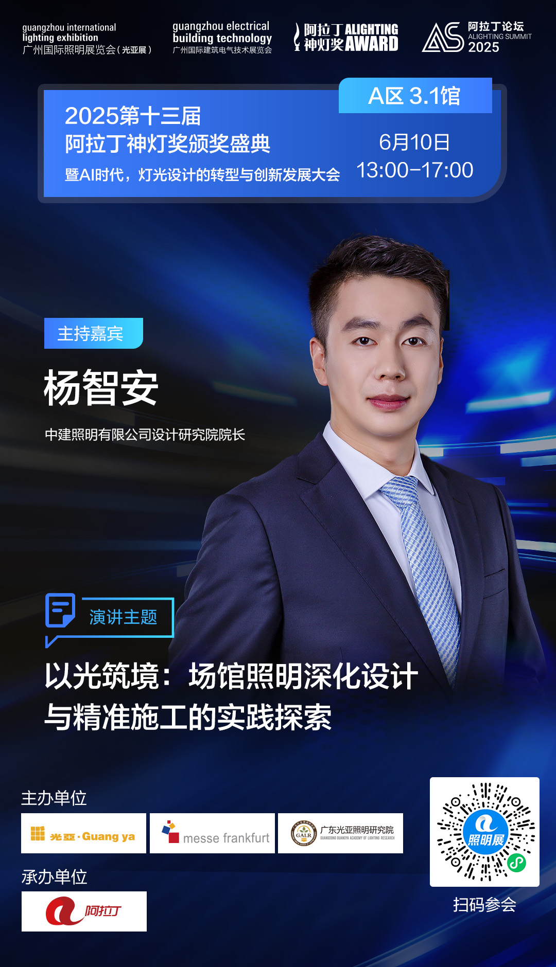 演讲嘉宾-杨智安.jpg