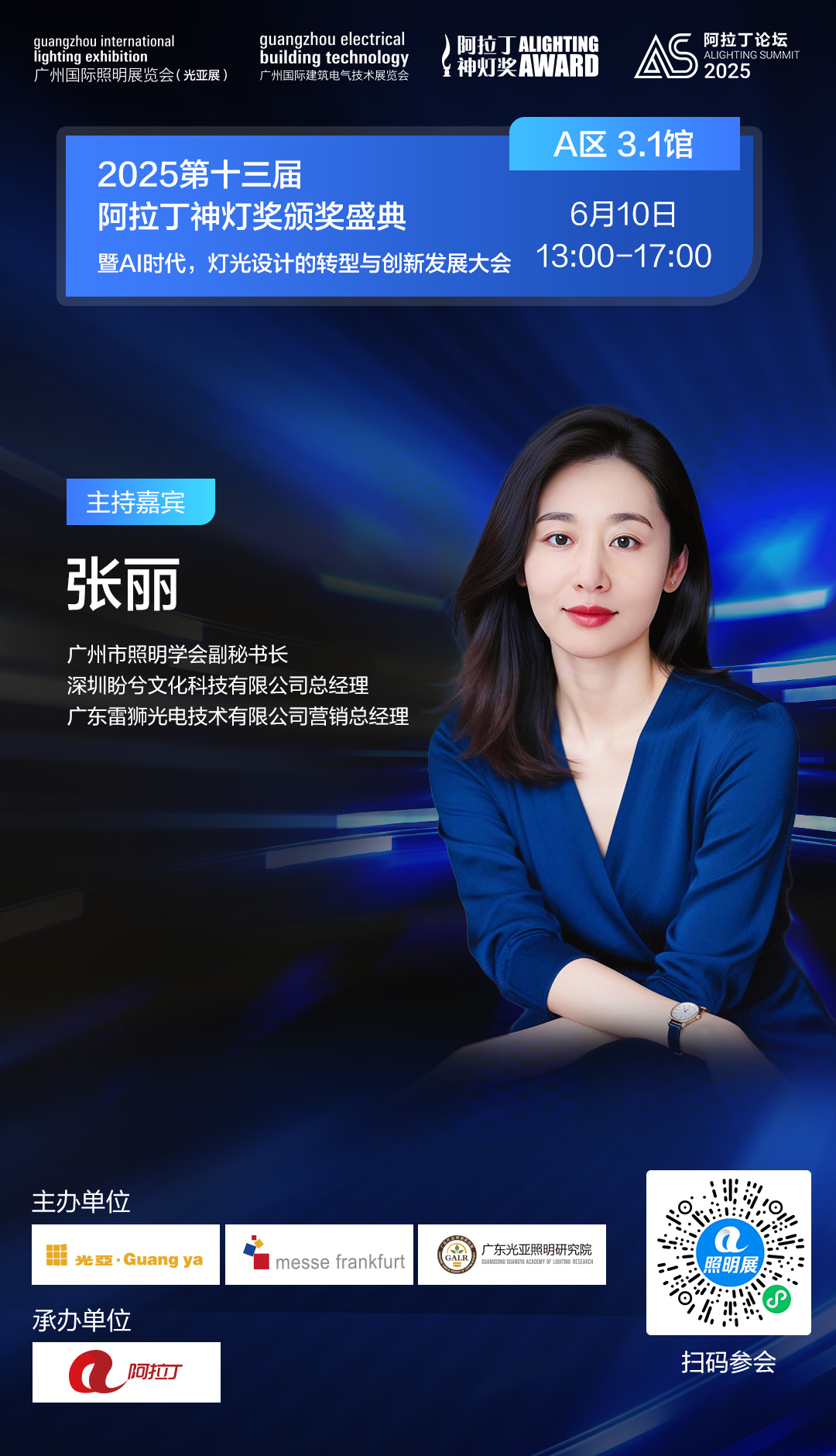 主持嘉宾-张丽.jpg
