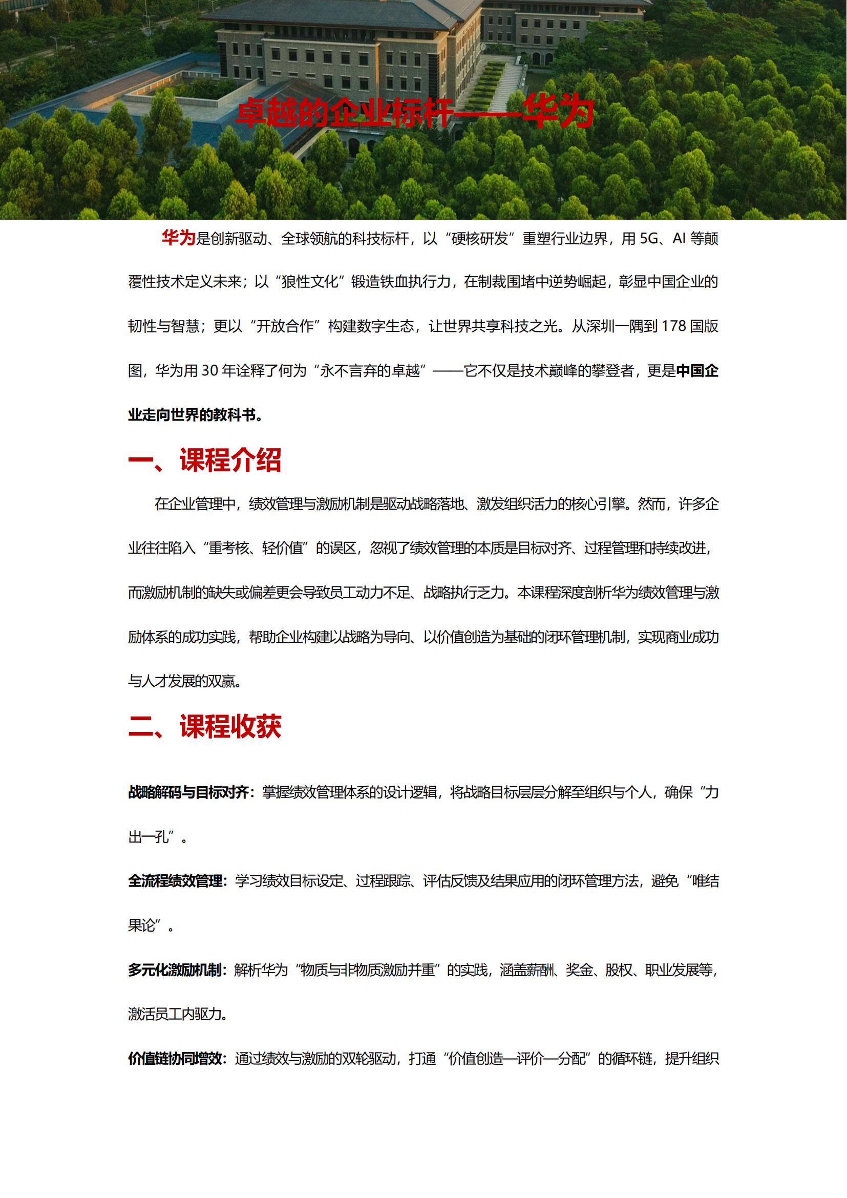 25年8月华为公开班《绩效管理与激励机制》行_02.png