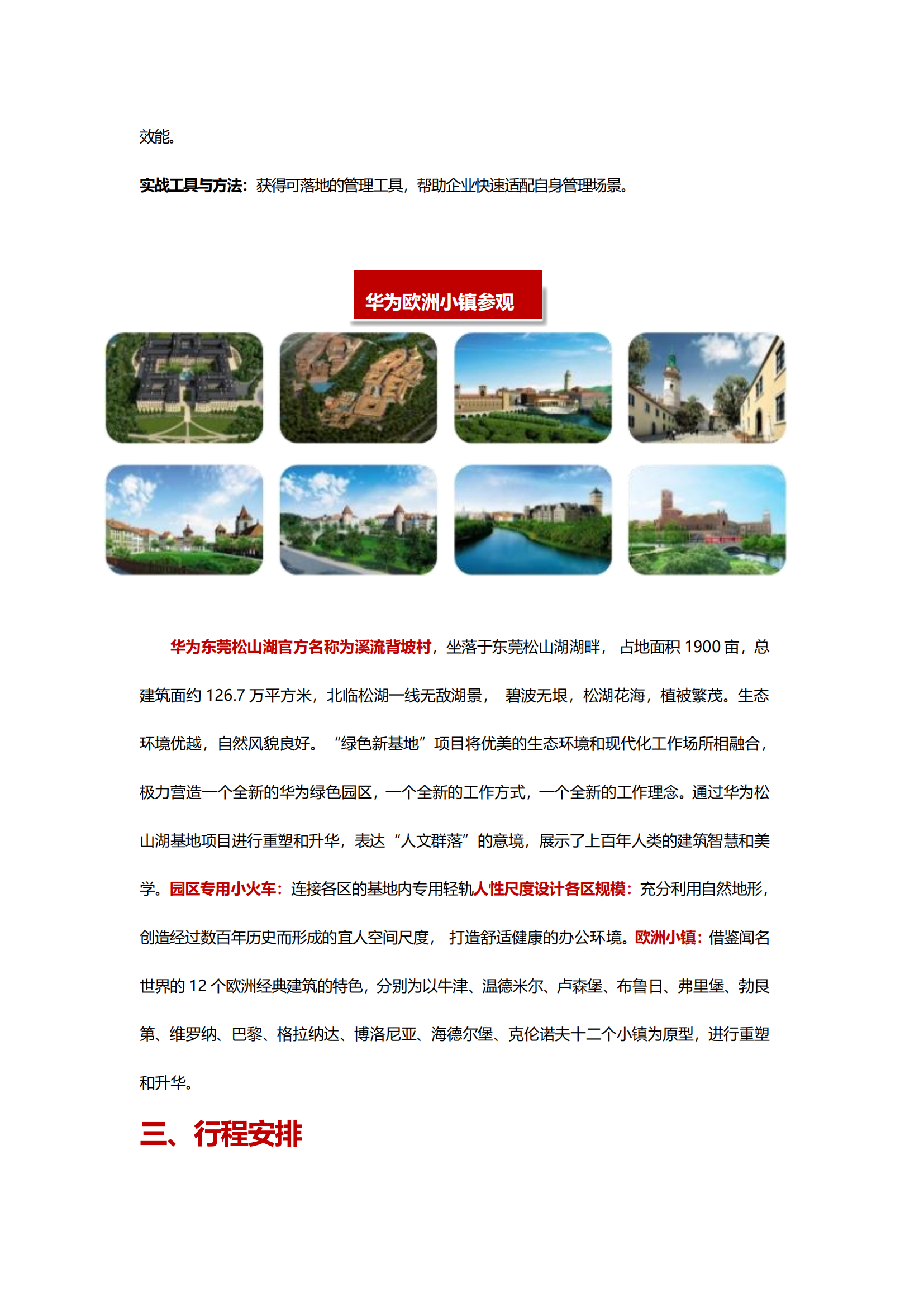 25年8月华为公开班《绩效管理与激励机制》行_03.png